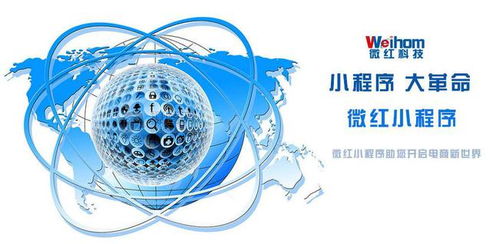 小程序開(kāi)發(fā)專(zhuān)家團(tuán)隊(duì) 遵義微紅網(wǎng)絡(luò)科技引領(lǐng)數(shù)字化解決方案